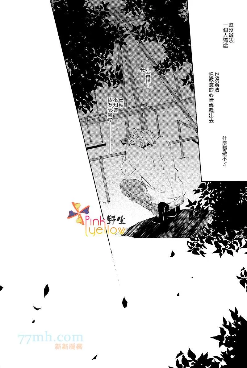 《歌颂第十一年的恋情》漫画最新章节 第1卷 免费下拉式在线观看章节第【26】张图片