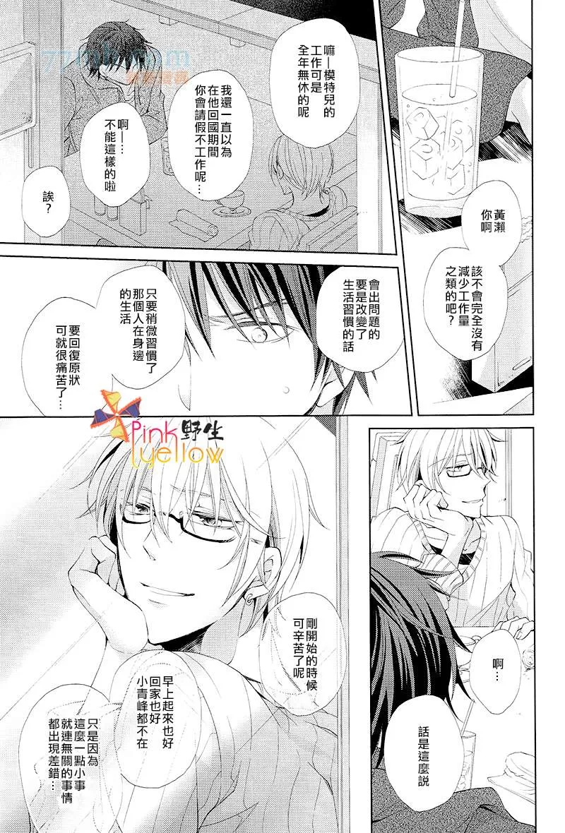 《歌颂第十一年的恋情》漫画最新章节 第1卷 免费下拉式在线观看章节第【41】张图片