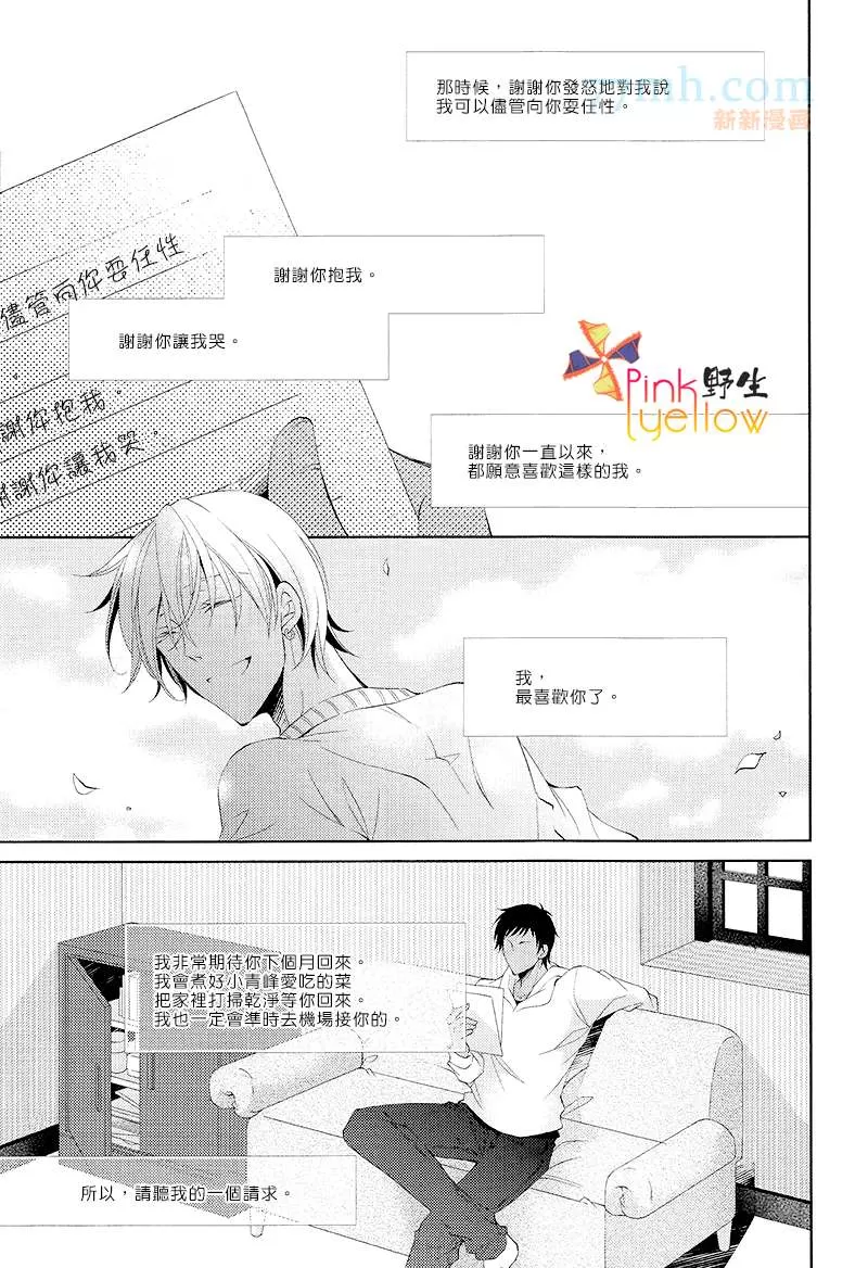 《歌颂第十一年的恋情》漫画最新章节 第1卷 免费下拉式在线观看章节第【77】张图片