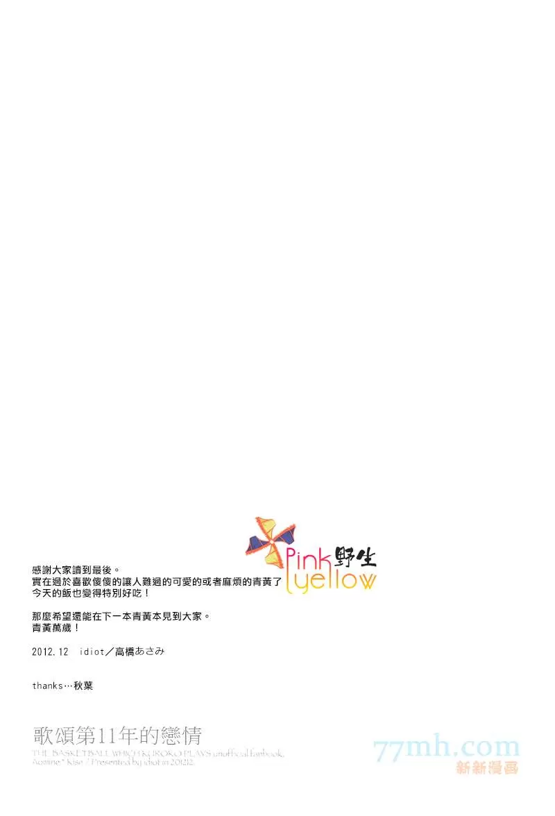 《歌颂第十一年的恋情》漫画最新章节 第1卷 免费下拉式在线观看章节第【87】张图片