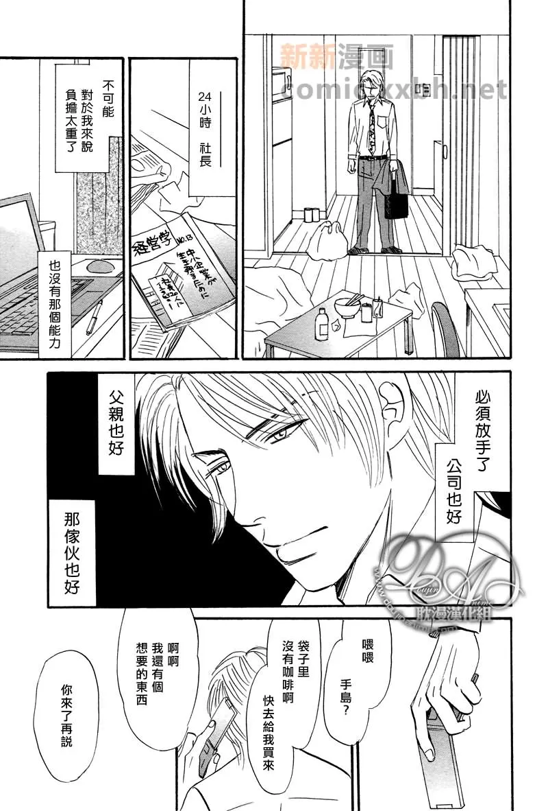 《SET ME FREE》漫画最新章节 第1话 免费下拉式在线观看章节第【24】张图片