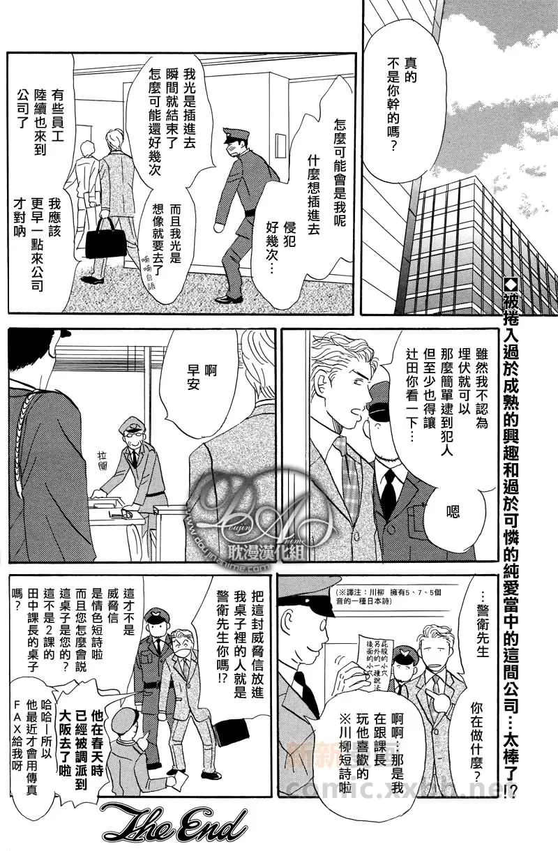 《Thrill or Sweet》漫画最新章节 第1话 免费下拉式在线观看章节第【34】张图片