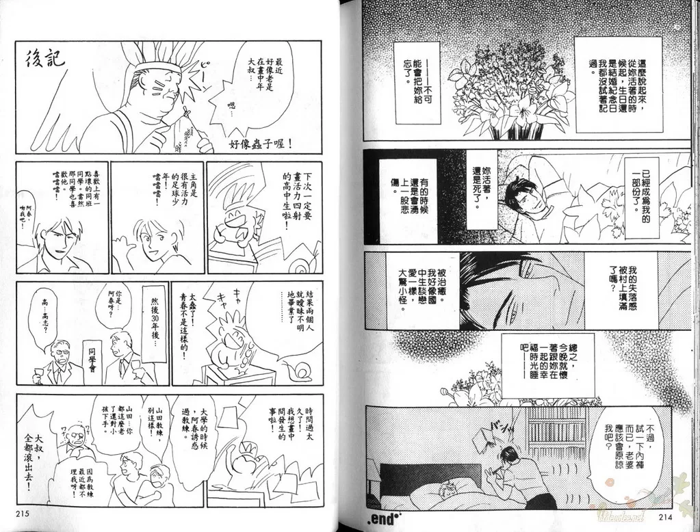 《谈场恋爱吧》漫画最新章节 第1卷 免费下拉式在线观看章节第【107】张图片