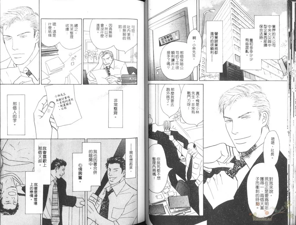 《谈场恋爱吧》漫画最新章节 第1卷 免费下拉式在线观看章节第【20】张图片