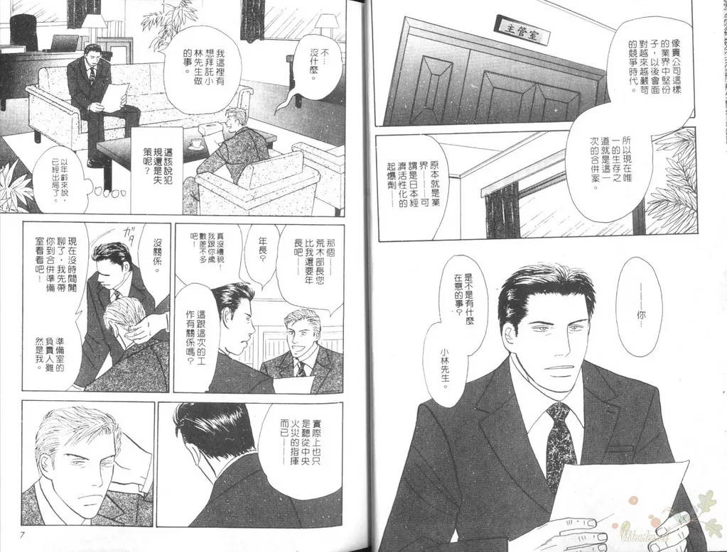 《谈场恋爱吧》漫画最新章节 第1卷 免费下拉式在线观看章节第【3】张图片