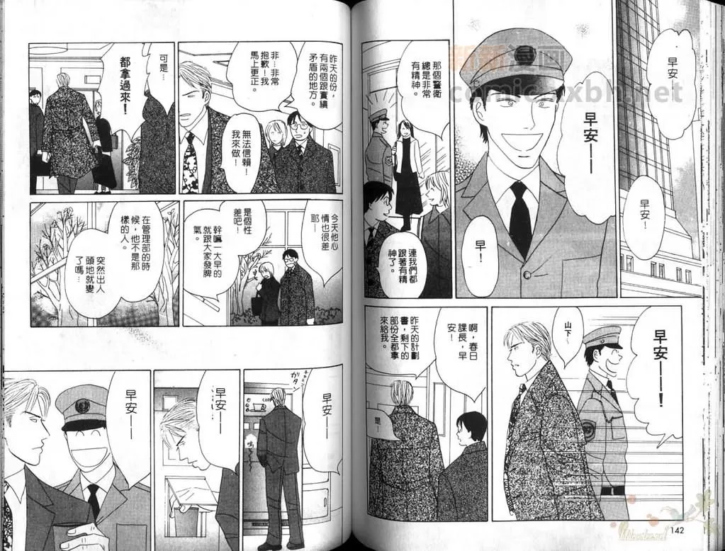 《谈场恋爱吧》漫画最新章节 第1卷 免费下拉式在线观看章节第【71】张图片