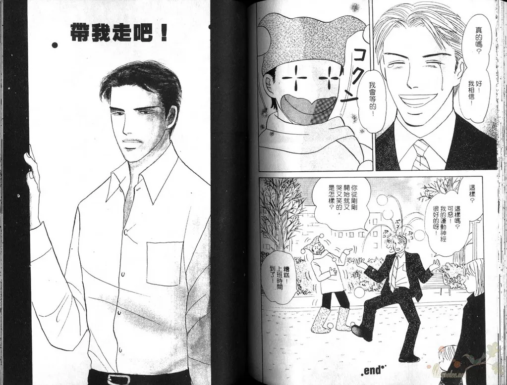 《谈场恋爱吧》漫画最新章节 第1卷 免费下拉式在线观看章节第【84】张图片