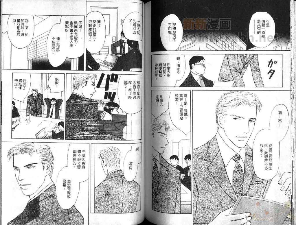 《谈场恋爱吧》漫画最新章节 第1卷 免费下拉式在线观看章节第【85】张图片