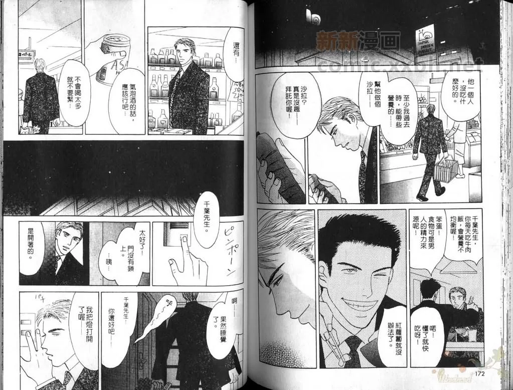 《谈场恋爱吧》漫画最新章节 第1卷 免费下拉式在线观看章节第【86】张图片