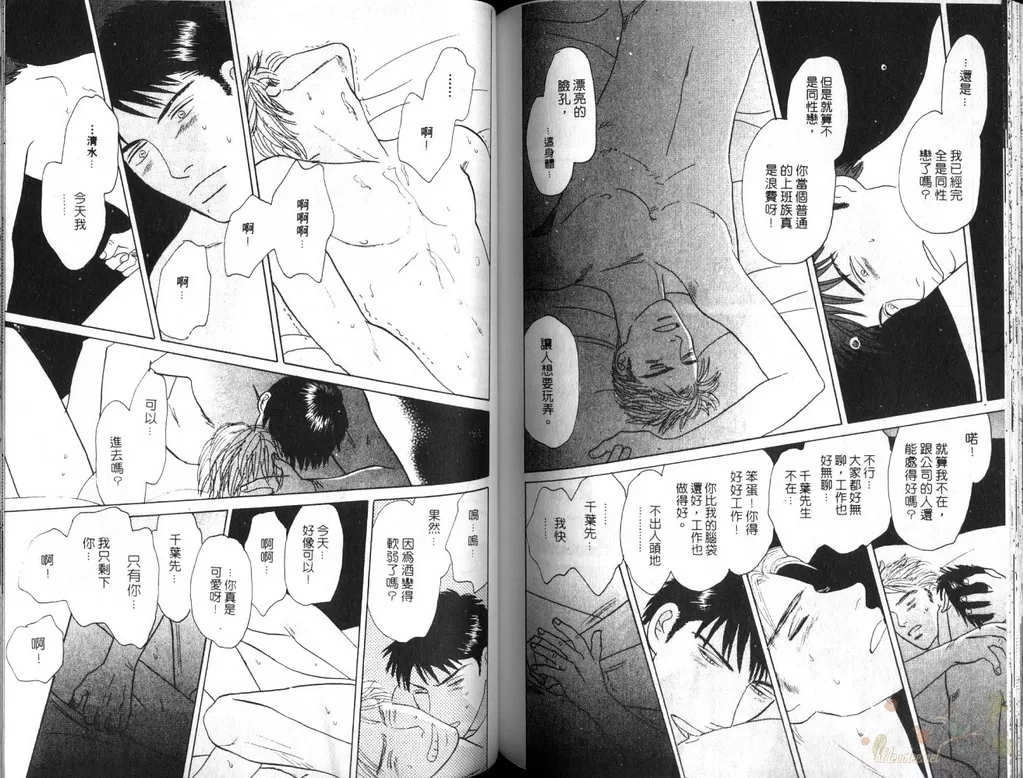 《谈场恋爱吧》漫画最新章节 第1卷 免费下拉式在线观看章节第【89】张图片