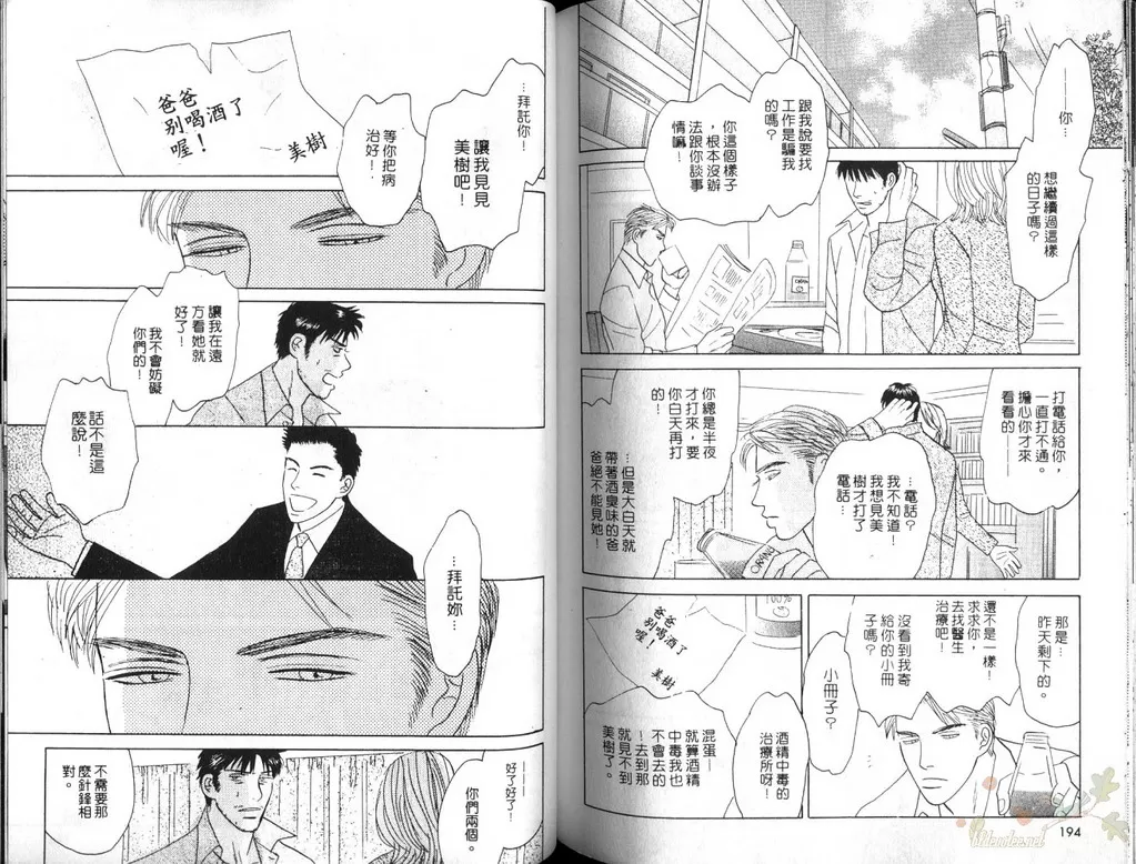 《谈场恋爱吧》漫画最新章节 第1卷 免费下拉式在线观看章节第【97】张图片