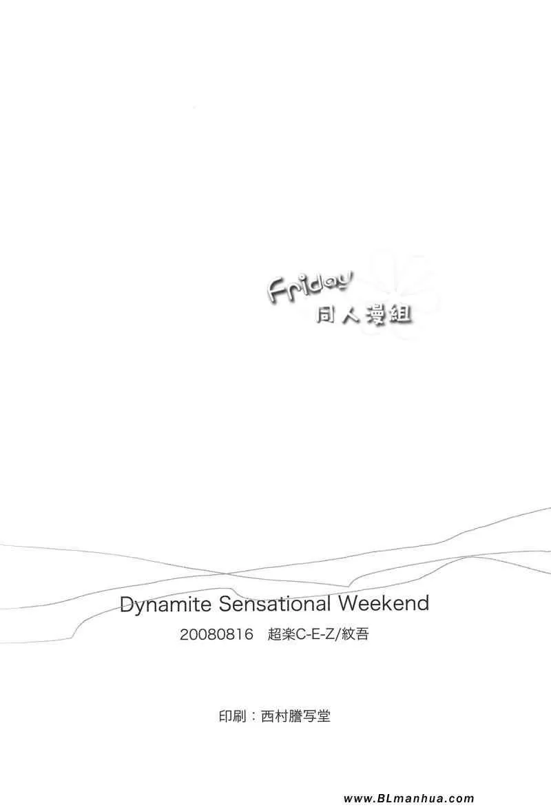 《Dynamite sensational weekend》漫画最新章节 第1话 免费下拉式在线观看章节第【52】张图片