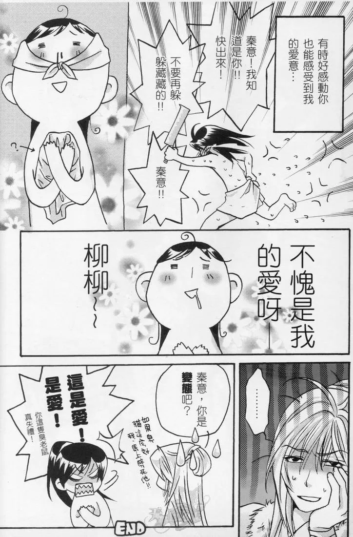 《擒郎君》漫画最新章节 第1话 免费下拉式在线观看章节第【14】张图片