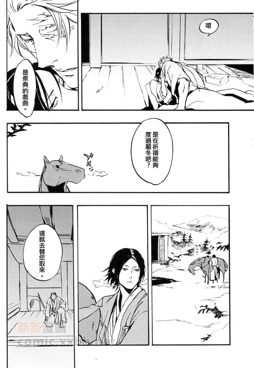 《雪片纷纷》漫画最新章节 第1卷 免费下拉式在线观看章节第【23】张图片