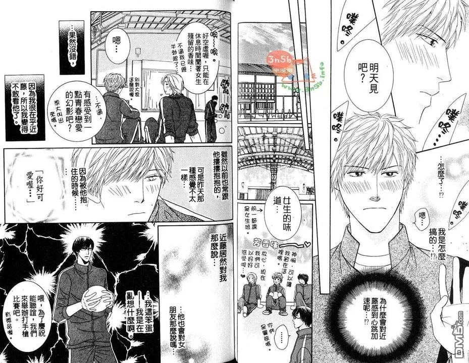 《初体验❤男子》漫画最新章节 第1卷 免费下拉式在线观看章节第【9】张图片