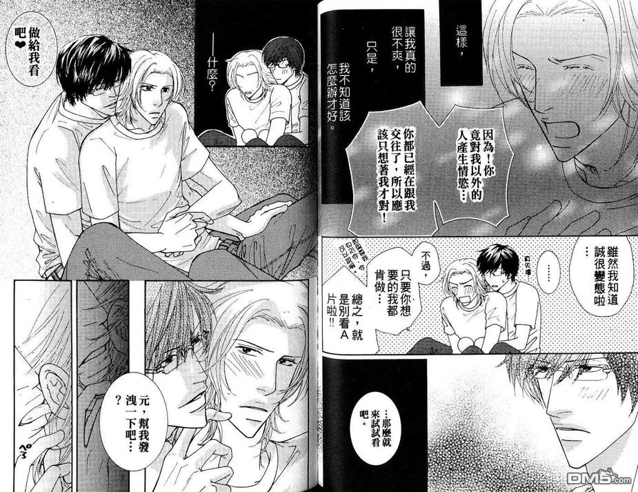 《初体验❤男子》漫画最新章节 第1卷 免费下拉式在线观看章节第【99】张图片