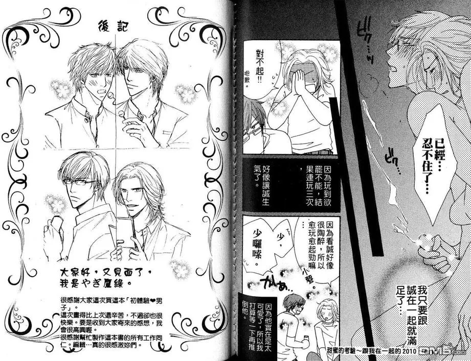 《初体验❤男子》漫画最新章节 第1卷 免费下拉式在线观看章节第【105】张图片