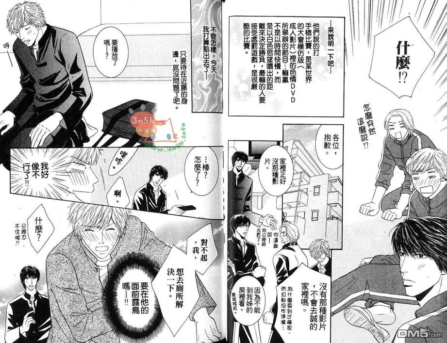 《初体验❤男子》漫画最新章节 第1卷 免费下拉式在线观看章节第【10】张图片