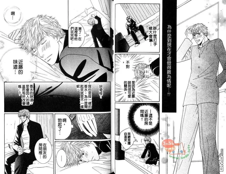 《初体验❤男子》漫画最新章节 第1卷 免费下拉式在线观看章节第【11】张图片