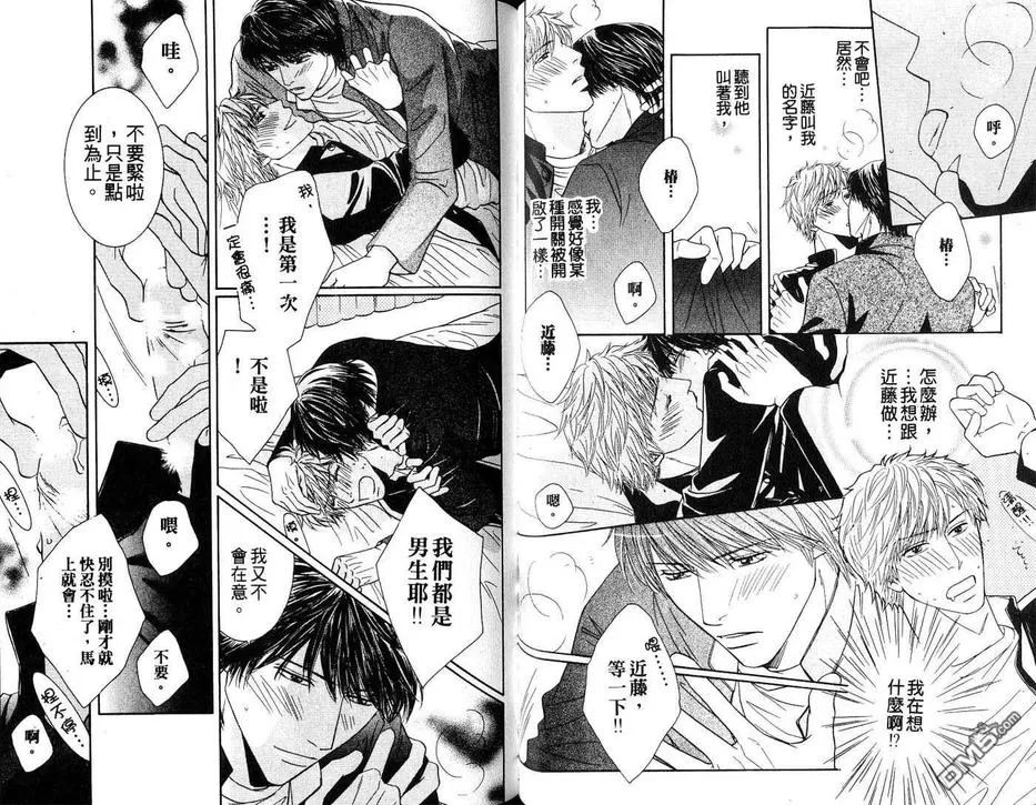 《初体验❤男子》漫画最新章节 第1卷 免费下拉式在线观看章节第【13】张图片