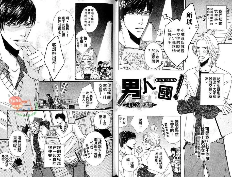 《初体验❤男子》漫画最新章节 第1卷 免费下拉式在线观看章节第【17】张图片