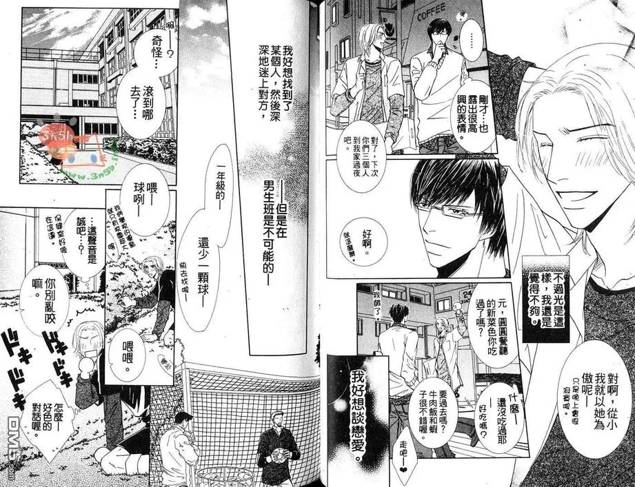 《初体验❤男子》漫画最新章节 第1卷 免费下拉式在线观看章节第【18】张图片