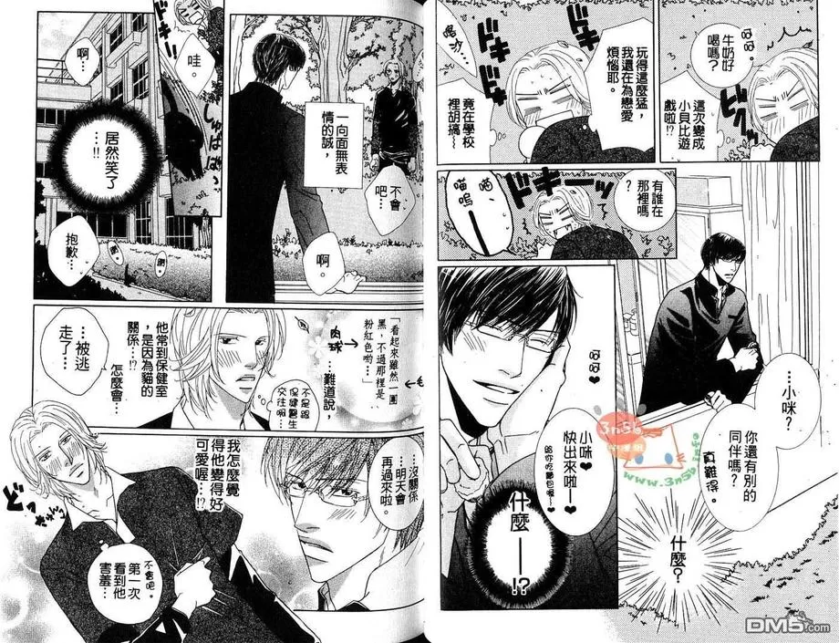 《初体验❤男子》漫画最新章节 第1卷 免费下拉式在线观看章节第【19】张图片