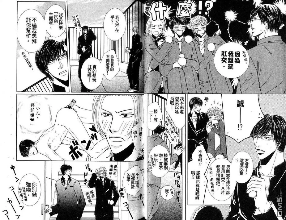 《初体验❤男子》漫画最新章节 第1卷 免费下拉式在线观看章节第【21】张图片