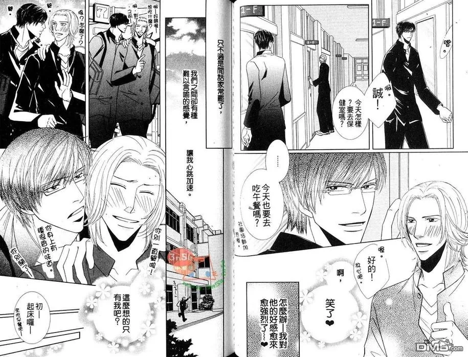 《初体验❤男子》漫画最新章节 第1卷 免费下拉式在线观看章节第【22】张图片