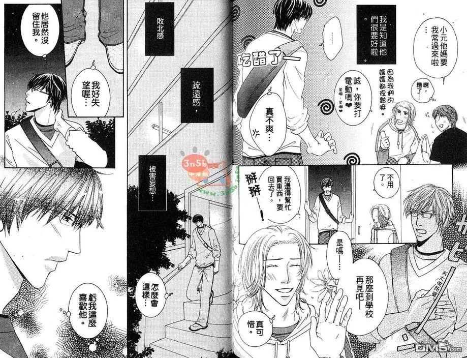 《初体验❤男子》漫画最新章节 第1卷 免费下拉式在线观看章节第【32】张图片