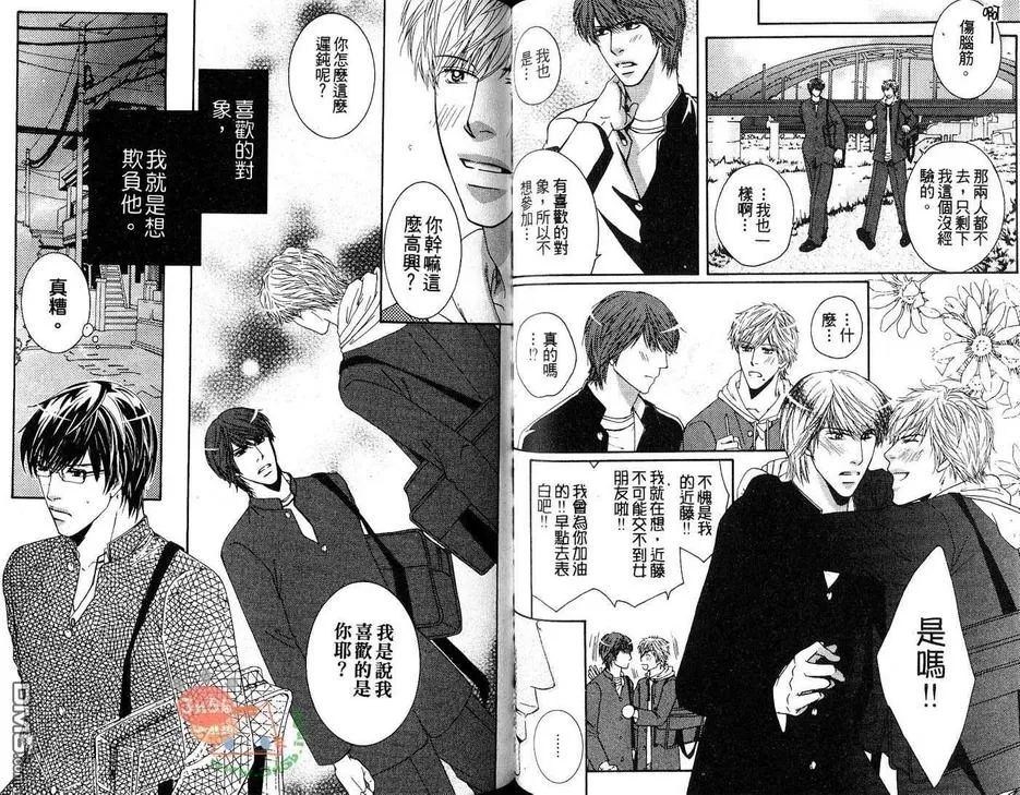 《初体验❤男子》漫画最新章节 第1卷 免费下拉式在线观看章节第【34】张图片