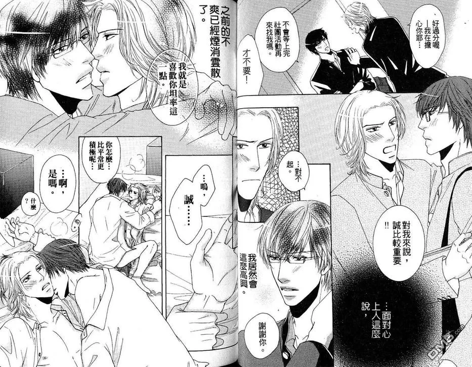 《初体验❤男子》漫画最新章节 第1卷 免费下拉式在线观看章节第【36】张图片