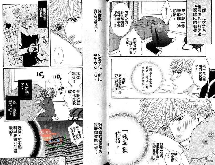 《初体验❤男子》漫画最新章节 第1卷 免费下拉式在线观看章节第【43】张图片