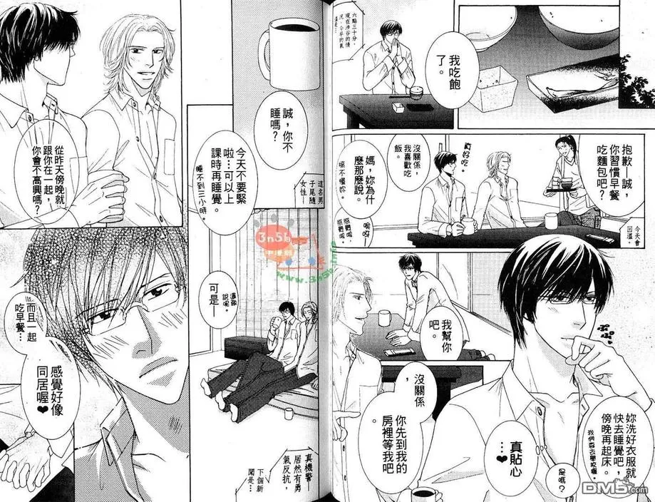 《初体验❤男子》漫画最新章节 第1卷 免费下拉式在线观看章节第【44】张图片