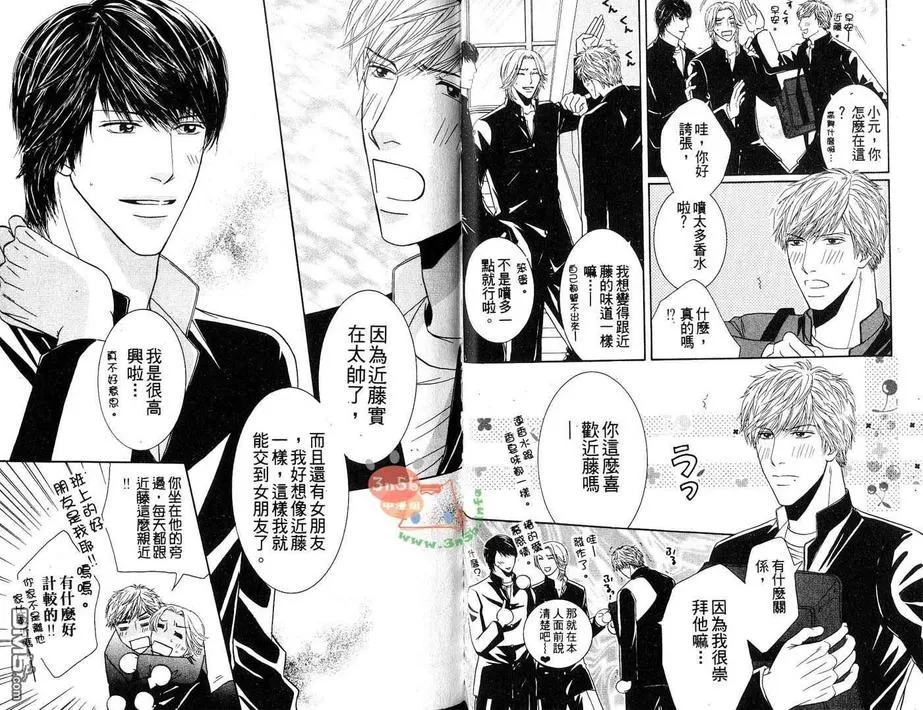 《初体验❤男子》漫画最新章节 第1卷 免费下拉式在线观看章节第【4】张图片