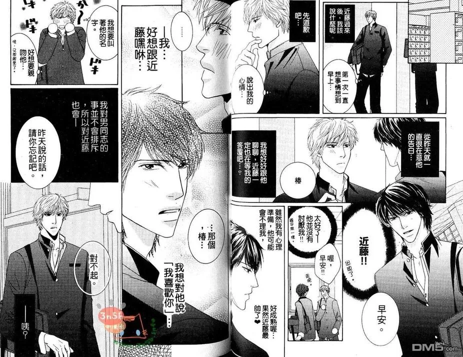 《初体验❤男子》漫画最新章节 第1卷 免费下拉式在线观看章节第【49】张图片