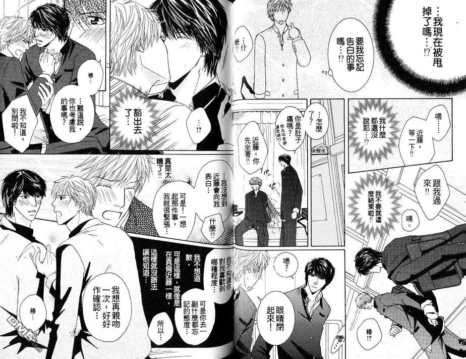 《初体验❤男子》漫画最新章节 第1卷 免费下拉式在线观看章节第【50】张图片