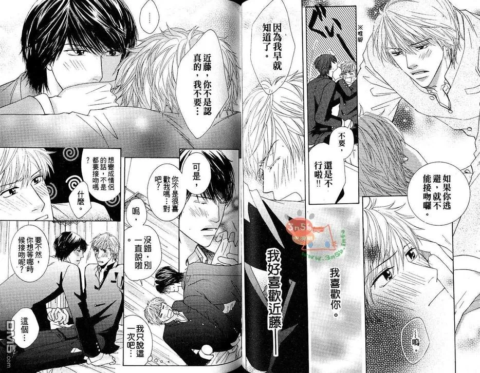 《初体验❤男子》漫画最新章节 第1卷 免费下拉式在线观看章节第【52】张图片