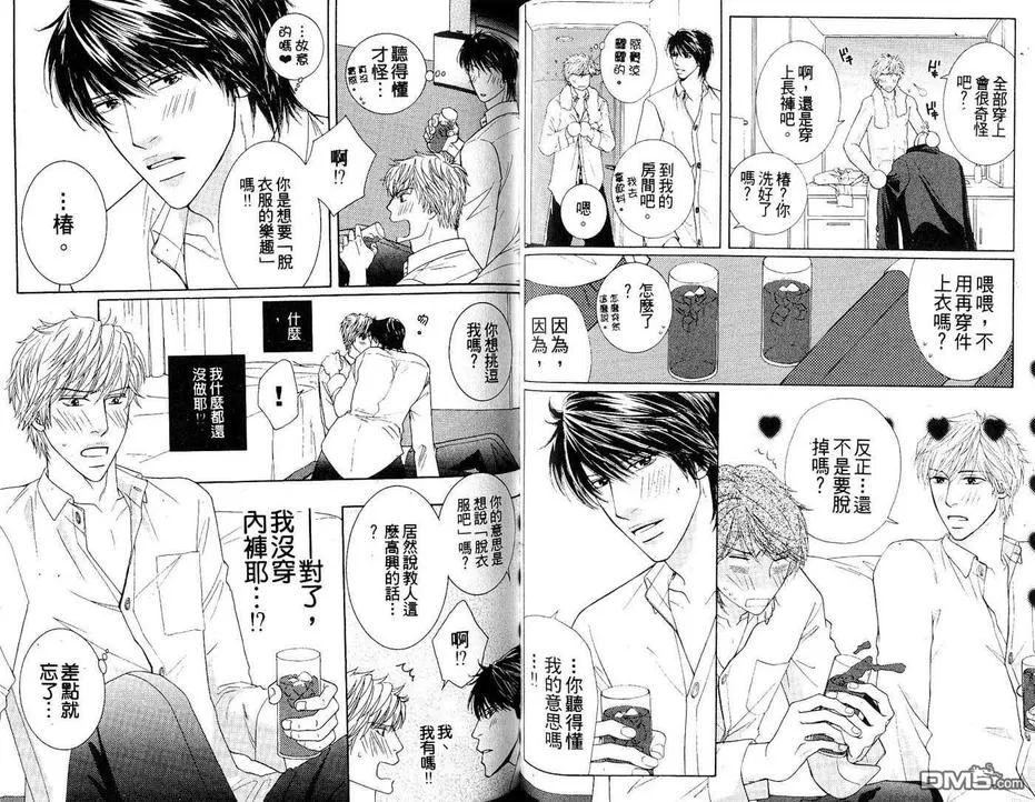 《初体验❤男子》漫画最新章节 第1卷 免费下拉式在线观看章节第【57】张图片