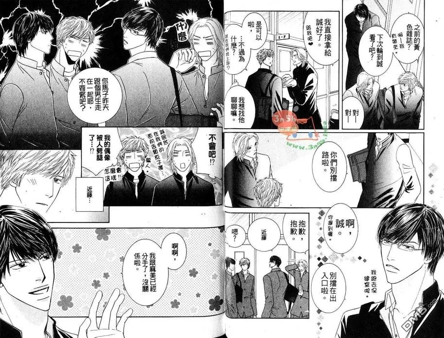 《初体验❤男子》漫画最新章节 第1卷 免费下拉式在线观看章节第【5】张图片