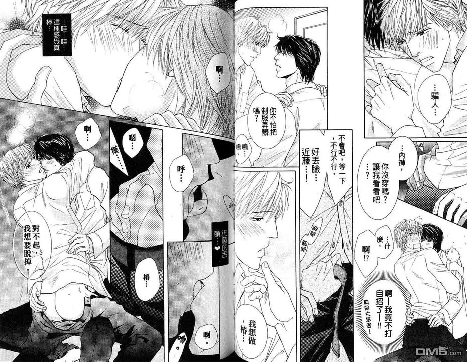 《初体验❤男子》漫画最新章节 第1卷 免费下拉式在线观看章节第【60】张图片