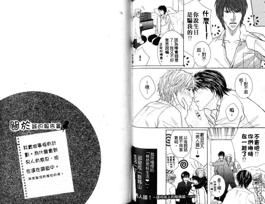 《初体验❤男子》漫画最新章节 第1卷 免费下拉式在线观看章节第【66】张图片