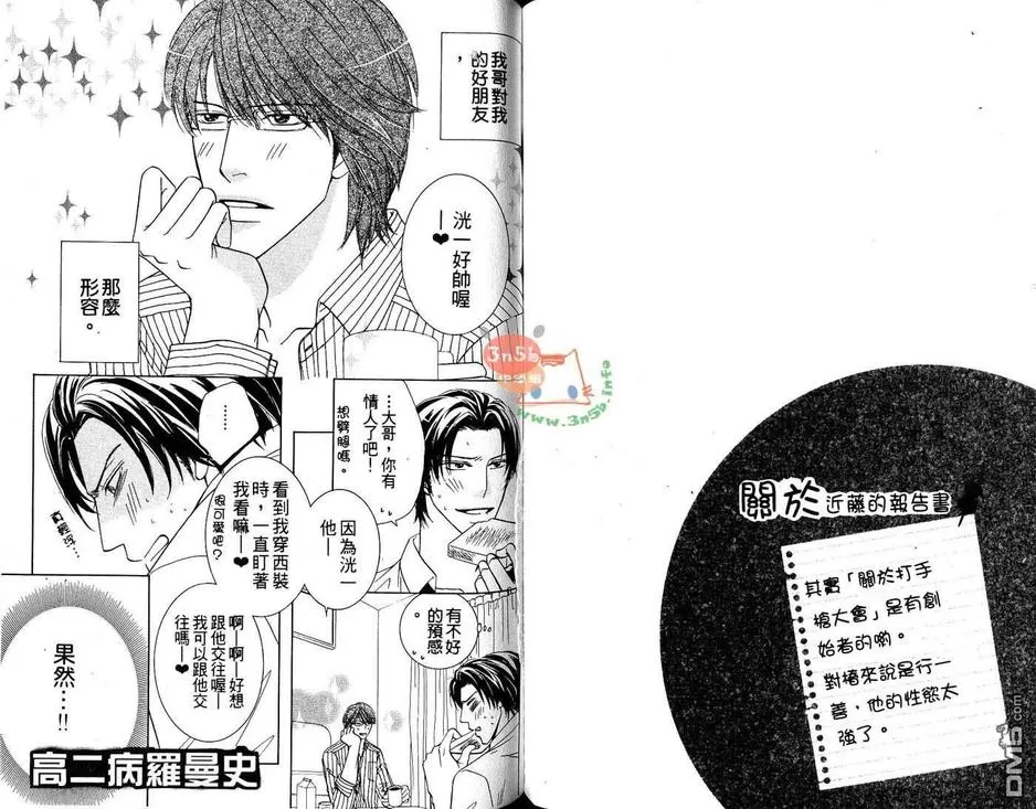 《初体验❤男子》漫画最新章节 第1卷 免费下拉式在线观看章节第【67】张图片