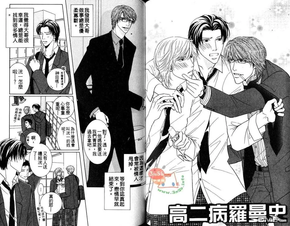 《初体验❤男子》漫画最新章节 第1卷 免费下拉式在线观看章节第【68】张图片