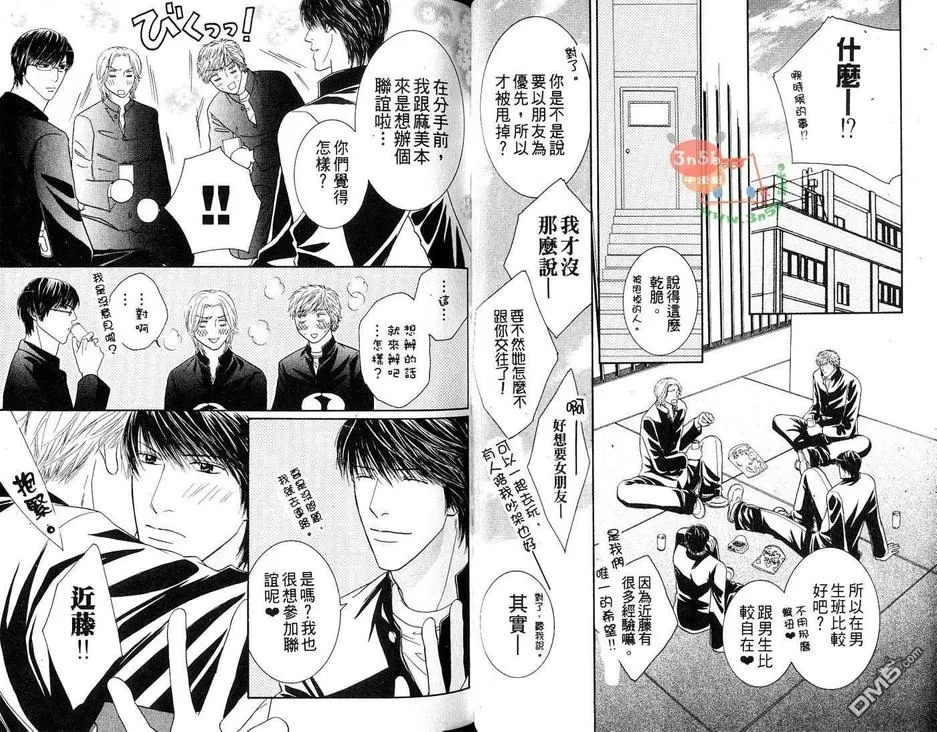 《初体验❤男子》漫画最新章节 第1卷 免费下拉式在线观看章节第【6】张图片