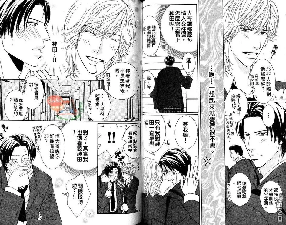 《初体验❤男子》漫画最新章节 第1卷 免费下拉式在线观看章节第【69】张图片