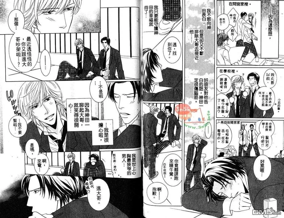 《初体验❤男子》漫画最新章节 第1卷 免费下拉式在线观看章节第【72】张图片