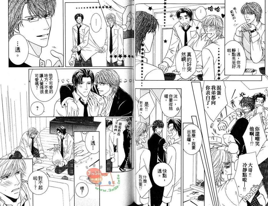 《初体验❤男子》漫画最新章节 第1卷 免费下拉式在线观看章节第【75】张图片