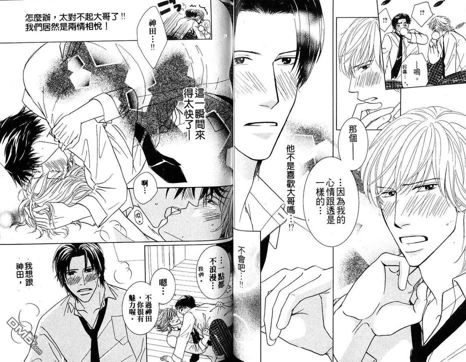 《初体验❤男子》漫画最新章节 第1卷 免费下拉式在线观看章节第【77】张图片