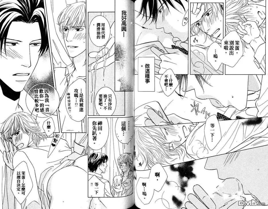 《初体验❤男子》漫画最新章节 第1卷 免费下拉式在线观看章节第【78】张图片